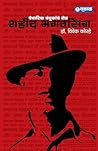 Shahid Bhagat Singh (Marathi Edition) Shahid Bhagat Singh (Marathi Edition)