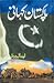 Pakistan kahani