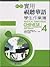 Practical Audio-Visual Chinese Student's Workbook 4 2nd Edition by National Taiwan Normal Univ...