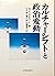 カルチャーシフトと政治変動