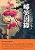 啼笑因緣：繪出樊沈悲歡離合