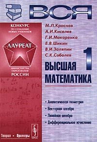Vsya vysshaya matematika. Tom 1 (Paperback)