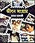JIBAN SANGRAM