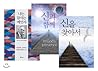 Finding God Set (Korean Edition) Finding God Set (Korean Edition)