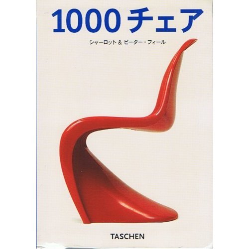 1000 Chairs (Taschen-Klotz Series) (2001) ISBN: 4887830513 [Japanese Import]