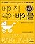 Basic Parenting Bible (Korean Edition)