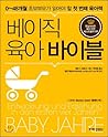 Basic Parenting Bible (Korean Edition)