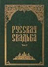 Russkaia Svad'ba