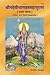 Shrimad Devi Bhaagwad Maha Puran Pratham Khand (Code 1897) [Hardcover] Geeta Press Gorakhpur