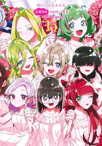 君のことが大大大大大好きな100人の彼女 15 [Kimi no Koto ga Dai Dai Dai Dai Daisuki na 100-nin no Kanojo 15] (Paperback)