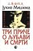 Tri price o ljubavi i smrti by Jukio Misima