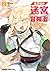放課後の迷宮冒険者２　～日本と異世界を行き来できるよう...