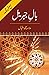 Baal E Jibreel by Allama Mu...
