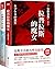 东野圭吾套装（拉普拉斯的魔女+沉睡的人鱼之家）