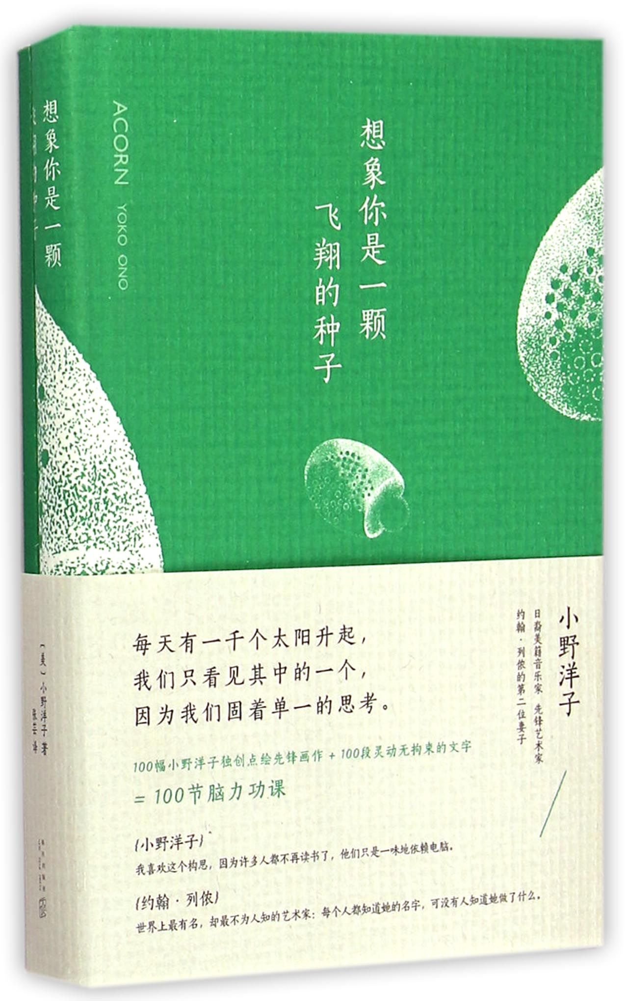 想象你是一颗飞翔的种子
