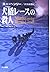 犬橇レースの殺人 (ハヤカワ・ミステリ文庫)