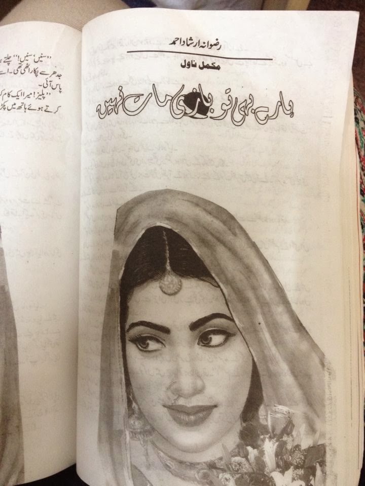 Haare Bhi To Bazi Maat Nahin (ebook)