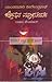 Jeevana Madhurya by Raaja Chendoor
