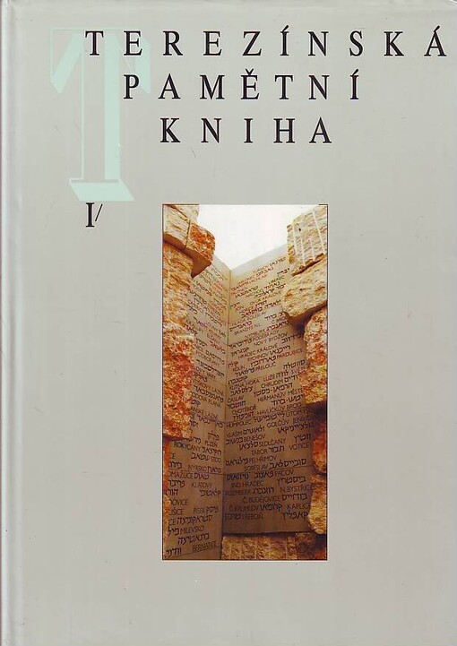 Terezínská pamětní kniha: židovské oběti nacistických deportací z Čech a Moravy 1941-1945. Svazek I