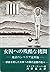 女囚への残酷な拷問―地獄のシベリア流刑地