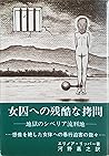女囚への残酷な拷問―地獄のシベリア流刑地
