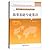 海事基础专业英语/海南热带海洋学院专业提升工程规划教材