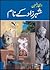 Shehrzaad Kay Naam