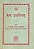 : Kena Upanishad (An Old an...