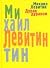 Sploshnoe Neprilichie: [Tot...