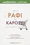 Από το ράφι στο καρότσι Από το ράφι στο καρότσι