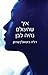 Eikh Shehaolam Nihiye Lavan