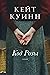 Код Розы