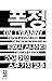 Tyranny (Korean Edition)