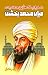 HAZRAT MIYAN MUHAMMAD BAKHS...