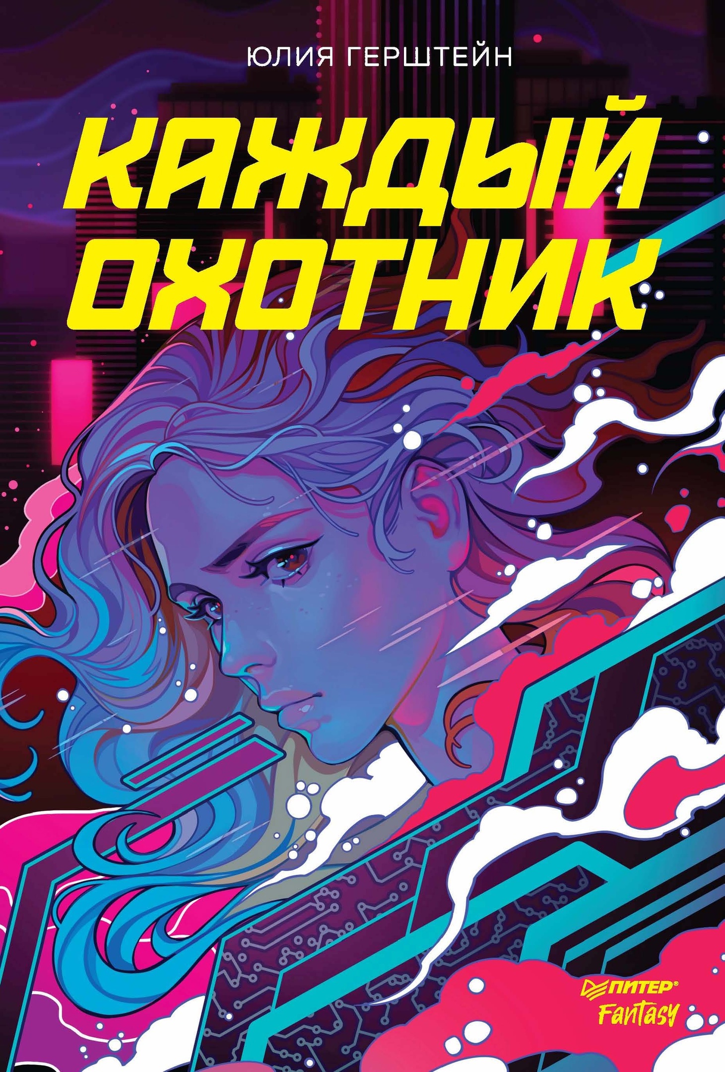 Каждый охотник (Hardcover)