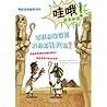 German Wikipedia Gold humor: the pyramids of ancient Egypt really curse it?(Chinese Edition)