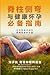 An Essential Guide for Scoliosis and a Healthy Pregnancy: Month-by-Month - Everything You Need to Know About Taking Care of Your Spine and Baby (Chinese Edition) by Kevin Lau (2012-10-01)