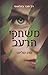 The Hunger Games - Hebrew Edition by Suzanne Collins