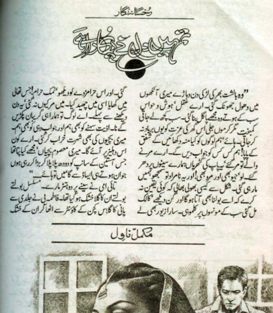 Tumhe Dil Ne Pukara Hai