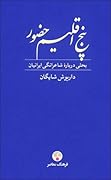 پنج اقلیم حضور