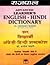 Advanced Learner's English - Hindi Dictionary (English and Hindi Edition)