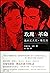 Rose and Revolution: My husband Che Guevara(Chinese Edition)