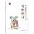 听戏曲故事(耳熟能详)/戏曲文化艺术馆
