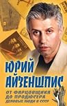 От фарцовщика до ...