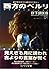 西方のベルリ―剣の聖刻年代記・残月の闇龍〈1〉 (ソノラマ文庫)