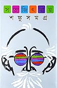 শঙ্কু সমগ্র
