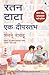 I Came Upon a Lighthouse: A Short Memoir of Life with Ratan Tata (Marathi Edition)