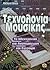 technologia mousikis / τεχνολογία μουσικής by Richard Brice