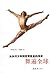The Legend from the Village to Ballet Star by Li Cunxin