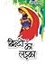 Bindo Ka Ladka (बिन्दो का लड़का) (Hindi Edition)